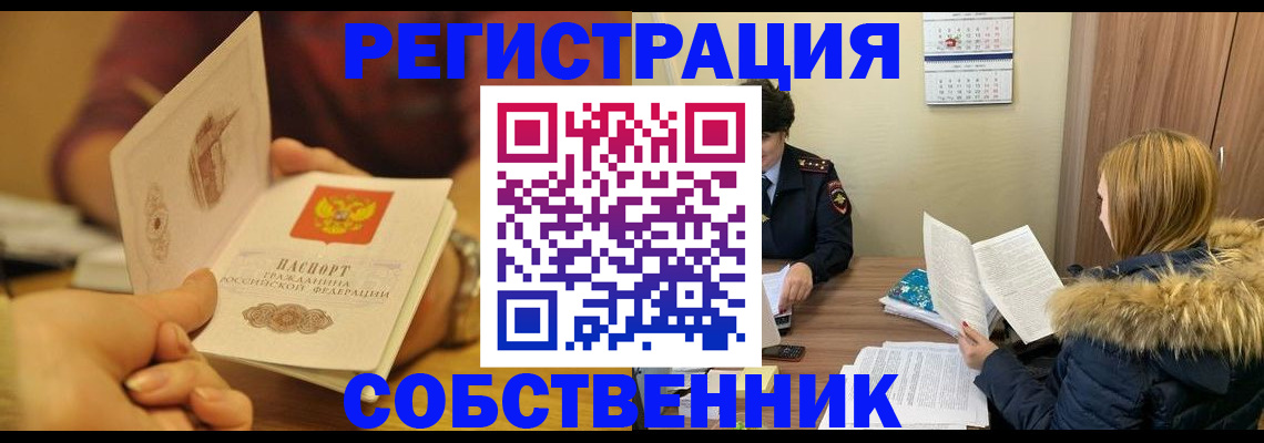 миграционный учет в Гороховце