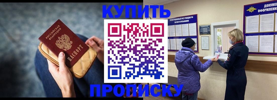 прописка законно в Гороховце