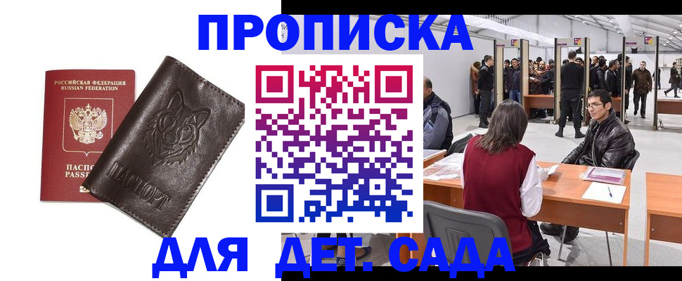 прописка штамп в Гороховце