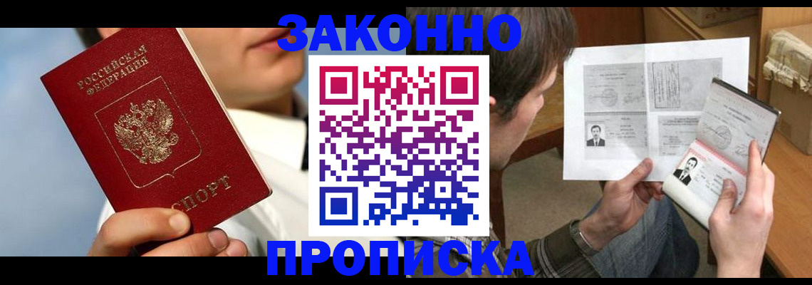 прописка регистрация в Гороховце