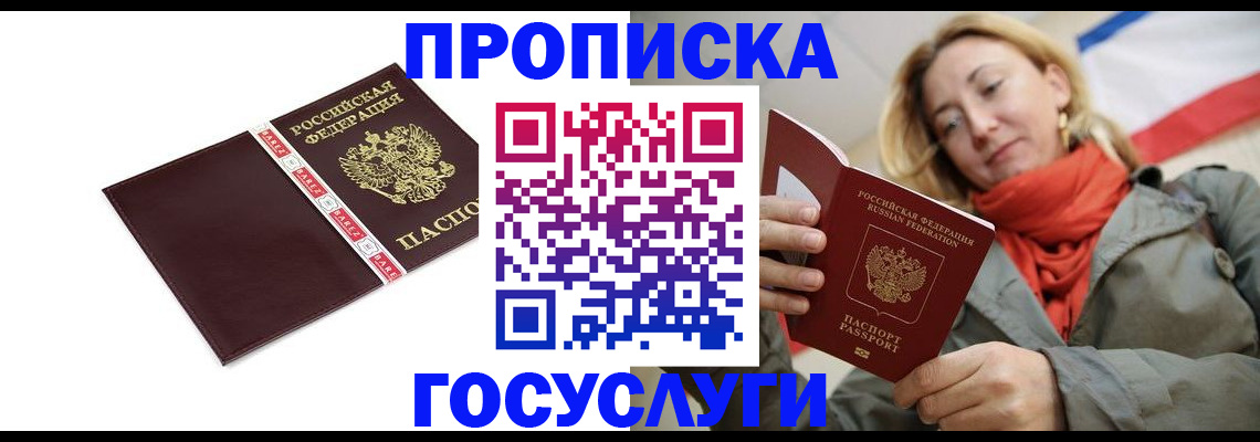 временная регистрация собственник в Гороховце