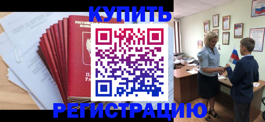 прописка для военкомата в Гороховце