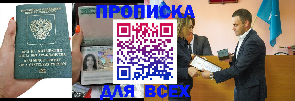 временная регистрация для школы в Гороховце