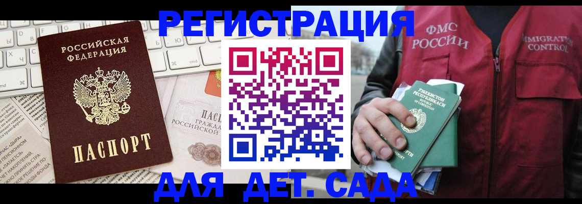 прописка в Гороховце